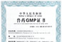 HPGC-GMP certificate
